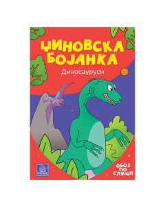 Džinovska bojanka - Dinosaurusi Marija Dašić TodorićSo cheap