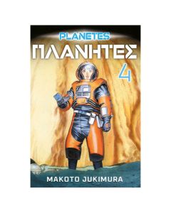 Planetes 4 Makoto JukimuraSo cheap