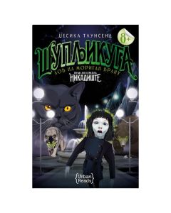 Nikadište 3 - Šupljikuga: Lov na Morigan Vranu Džesika TaunsendSo cheap