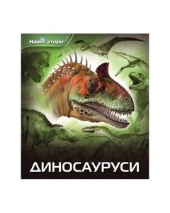 Dinosaurusi navigatori Dejvid BerniSo cheap